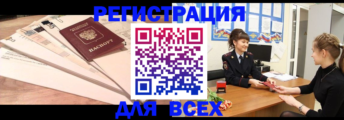 временная регистрация надежно в Карачаево-Черкесии