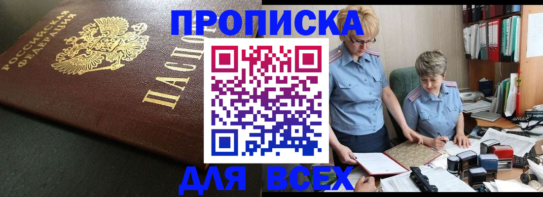 прописка в Карачаево-Черкесии
