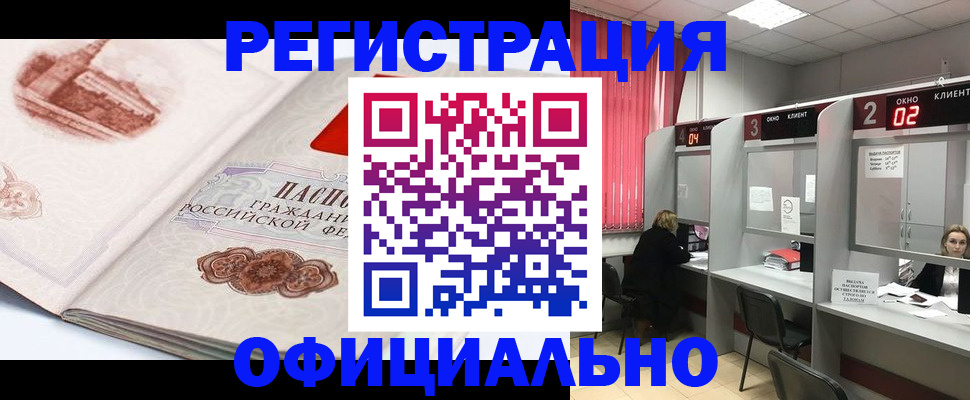 прописка регистрация в Карачаево-Черкесии