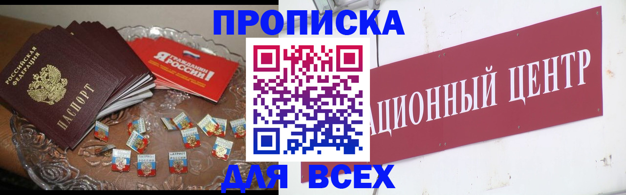 прописка регистрация в Карачаево-Черкесии